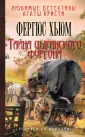 Любимые детективы Агаты Кристи