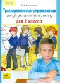 Кострюкова Елена Анатольевна