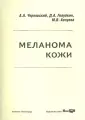 Чернявский А. А.