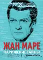 Маре Жан