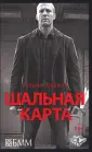 Голдман Уильям