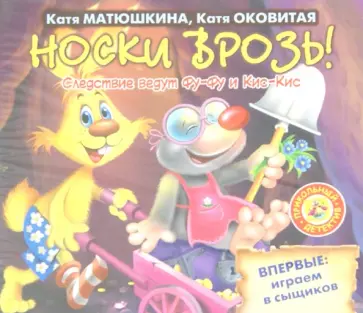 Екатерина Матюшкина - Носки врозь! (CDmp3) обложка книги