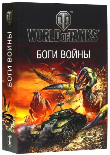 Николаев, Дивов - Боги войны Николаев, Дивов - Боги войны обложка книги
