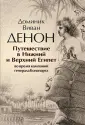 Денон Доминик Виван