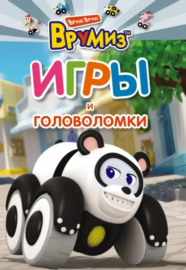 Игры и головоломки. ПиТи обложка книги