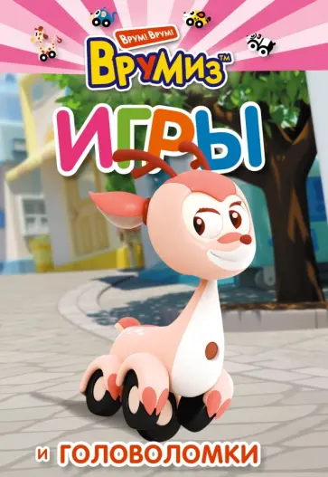 Игры и головоломки. Фарра обложка книги