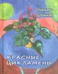 Цветков Никита