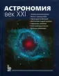 Наука сегодня