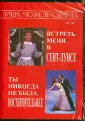 Сейтер У.