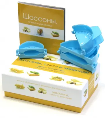 АннСе Бретен - Шоссоны, самса и эмпанады (подарочный набор) АннСе Бретен - Шоссоны, самса и эмпанады (подарочный набор) обложка книги