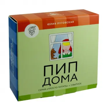 Юлия Луговская - Пип дома обложка книги