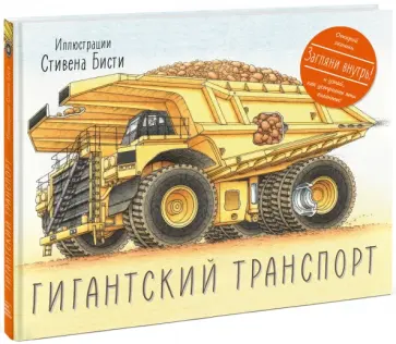 Род Грин - Гигантский транспорт Род Грин - Гигантский транспорт обложка книги