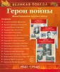 Великая Победа
