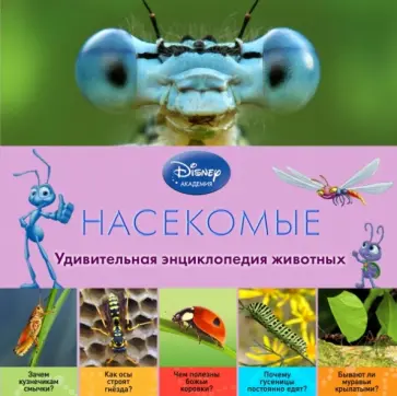 Donald Moore - Насекомые Donald Moore - Насекомые обложка книги