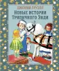 Истории Тряпичной Энн