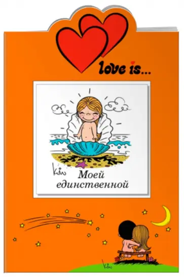 И. Парфенова - Love is… Моей единственной И. Парфенова - Love is… Моей единственной обложка книги