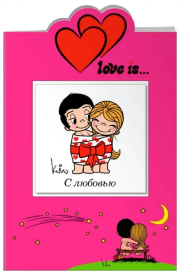 И. Парфенова - Love is… С любовью И. Парфенова - Love is… С любовью обложка книги