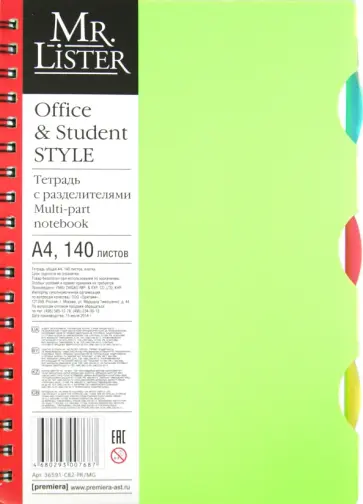 Тетрадь общая с разделителями (140 листов, А4, клетка) (36591-С82-PR/MG) Тетрадь общая с разделителями (140 листов, А4, клетка) (36591-С82-PR/MG) обложка книги