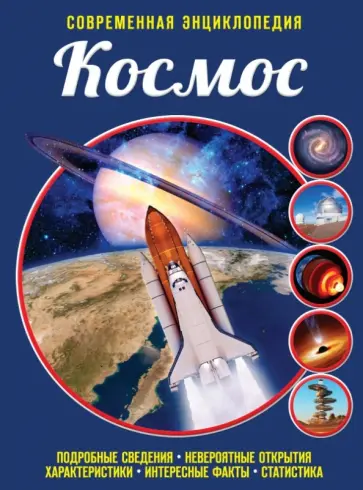 Иван Куцовол - Космос обложка книги