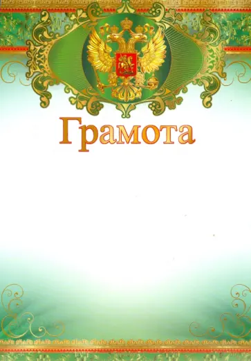 Грамота (Ш-8448) обложка книги