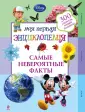Disney. Моя первая энциклопедия