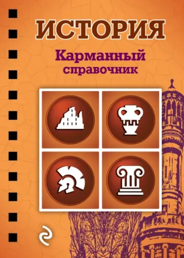 Николай Плавинский - История обложка книги