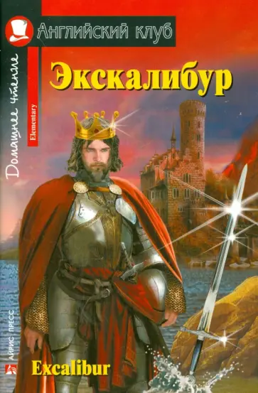 Экскалибур обложка книги