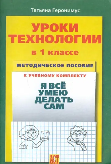 Книги по технологии по классам