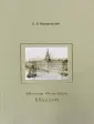 Малиновский Константин Владимирович