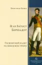 Базен Кристиан