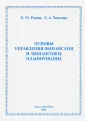 Рогова Елена Моисеева