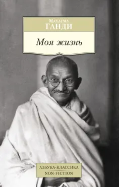 Азбука-Классика. Non-Fiction