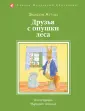 Сказки Маленькой Крольчихи
