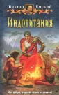 Емский Виктор