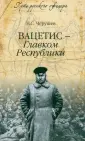 Путь русского офицера