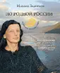 Путешествия