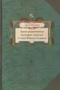 Шагинян Арсен Карапетович