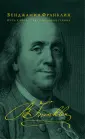 Подарочные издания. Великие личности