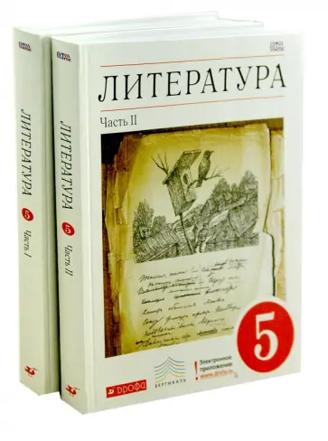 Тамара Курдюмова - Литература. 5 класс. Учебник. В 2-х частях. Вертикаль. ФГОС Тамара Курдюмова - Литература. 5 класс. Учебник. В 2-х частях. Вертикаль. ФГОС обложка книги