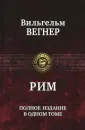 Вегнер Вильгельм