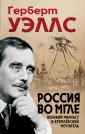 Приключения иностранца в России