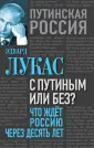 Лукас Эдвард
