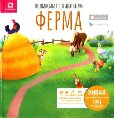 Мануэль Перес - Познакомься с животными. Ферма Мануэль Перес - Познакомься с животными. Ферма обложка книги