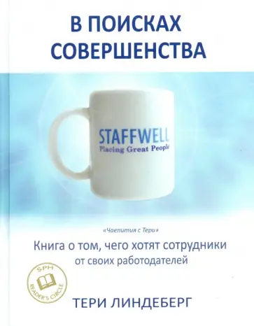 Тери Линдеберг - В поисках совершенства Тери Линдеберг - В поисках совершенства обложка книги
