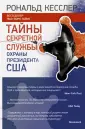 Кесслер Рональд