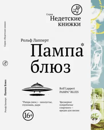Рольф Лапперт - Пампа блюз обложка книги
