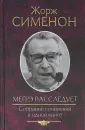 Собрание сочинений в одной книге