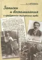 Френкель Захарий Григорьевич