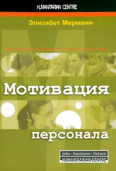 Психология. Организация. Персонал