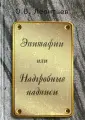 Леонтьев Олег Васильевич